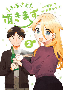 ふるさと頂きます (2)