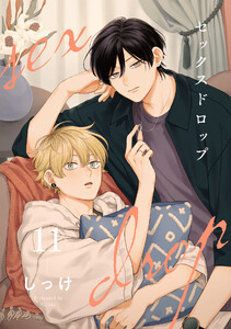 セックスドロップ11【単話売】