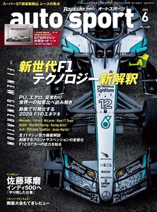 AUTOSPORT No.1620 電子書籍版