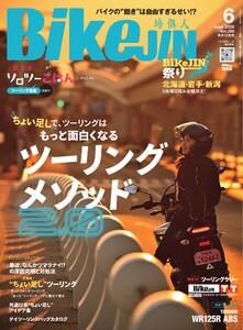 BIKEJIN/培倶人 2026年6月号 電子書籍版