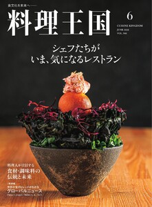 料理王国 2026年6月号