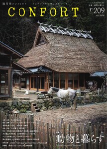 CONFORT 2026年6月号