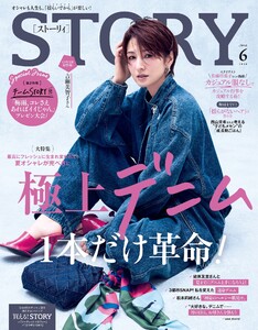 STORY 2026年6月号