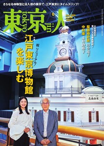東京人 2026年6月号