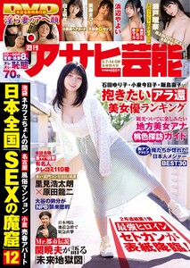 週刊アサヒ芸能 2026年5月7日・5月14日合併号 ライト版 電子書籍版