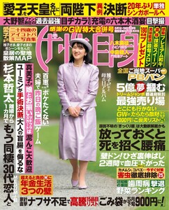 女性自身 2026年 5月12・19日合併号