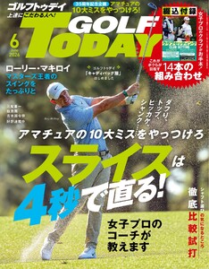 GOLF TODAY 2026年6月号