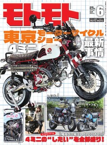 モトモト 2026年6月号
