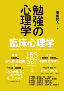 臨床心理学 Vol.26 No.3