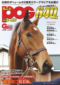週刊Gallop(ギャロップ) 臨時増刊 丸ごとPOG 2026～2027 電子書籍版