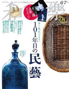 和樂 2026年6・7月号