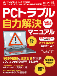 PCトラブル自力解決マニュアル 2026年最新版 電子書籍版