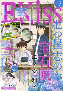 EKiss 2026年7月号 [2026年5月25日発売]