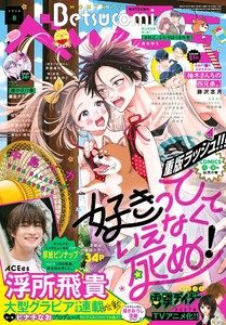 ベツコミ 2026年8月号(2026年7月13日発売) 電子書籍版
