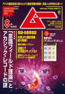 ムー 2026年8月号 電子書籍版