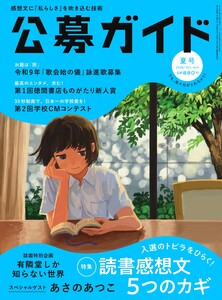 公募ガイド 2026年夏号 電子書籍版