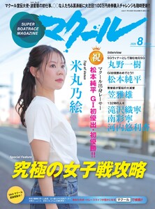 マクール 2026年8月号 電子書籍版