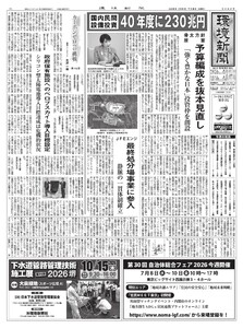 環境新聞 2026年7月8日号 電子書籍版