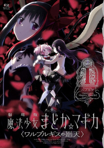 劇場版 魔法少女まどか☆マギカ 〈ワルプルギスの廻天〉 1巻