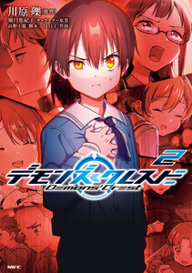 デモンズ・クレスト 2