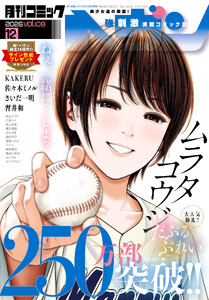コミックヘヴン 2026年 12/10号