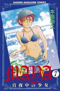 MAYA ～真夜中の少女～ (7) 電子書籍版