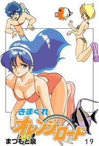きまぐれオレンジ☆ロード (19) 電子書籍版