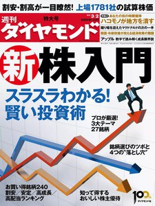 週刊ダイヤモンド 2013年3月2日号 電子書籍版