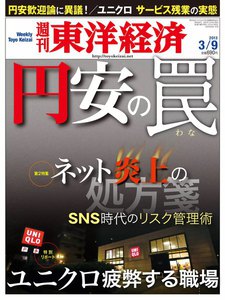 週刊東洋経済 2013年3月9日号 電子書籍版
