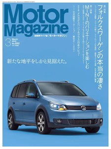 Motor Magazine 2013年3月号 電子書籍版