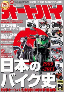 オートバイ 2013年2月号 スペシャル版 電子書籍版