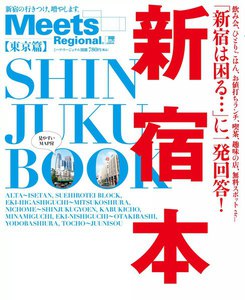 エルマガbooks 【おでかけ】 新宿本 電子書籍版