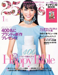25ans ヴァンサンカン 2013年1月号 電子書籍版