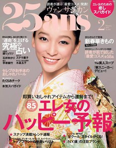 25ans ヴァンサンカン 2013年2月号 電子書籍版