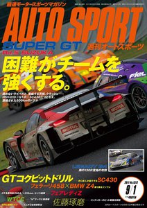 AUTOSPORT No.1312 9/1号 電子書籍版