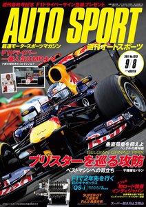 AUTOSPORT No.1313 9/8号 電子書籍版
