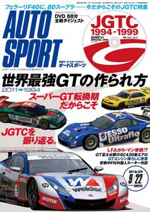 AUTOSPORT No.1314 9/22号 電子書籍版