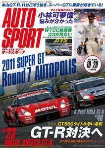 AUTOSPORT No.1316 10/20号 電子書籍版