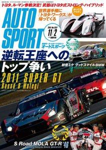 AUTOSPORT No.1317 11/2号 電子書籍版