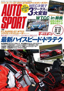AUTOSPORT No.1318 11/17号 電子書籍版