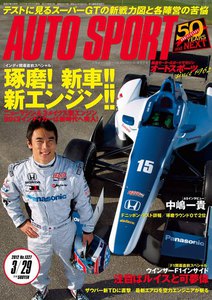 AUTOSPORT No.1327 電子書籍版