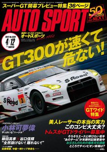 AUTOSPORT No.1328 4/12号 電子書籍版
