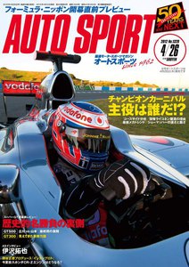 AUTOSPORT No.1329 4/26号 電子書籍版