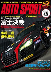 AUTOSPORT No.1330 5/10号 電子書籍版