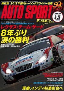 AUTOSPORT No.1331 5/24号 電子書籍版