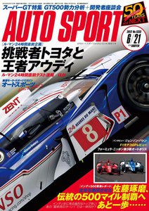 AUTOSPORT No.1333 6/21号 電子書籍版