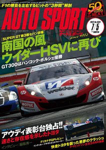 AUTOSPORT No.1334 7/5号 電子書籍版