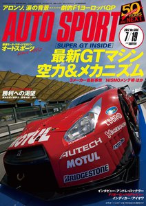AUTOSPORT No.1335 7/19号 電子書籍版