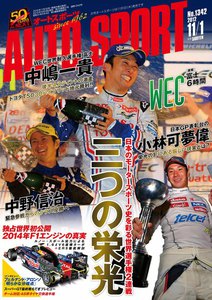 AUTOSPORT No.1342 11/1号 電子書籍版