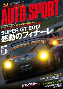 AUTOSPORT No.1343 11/15号 電子書籍版